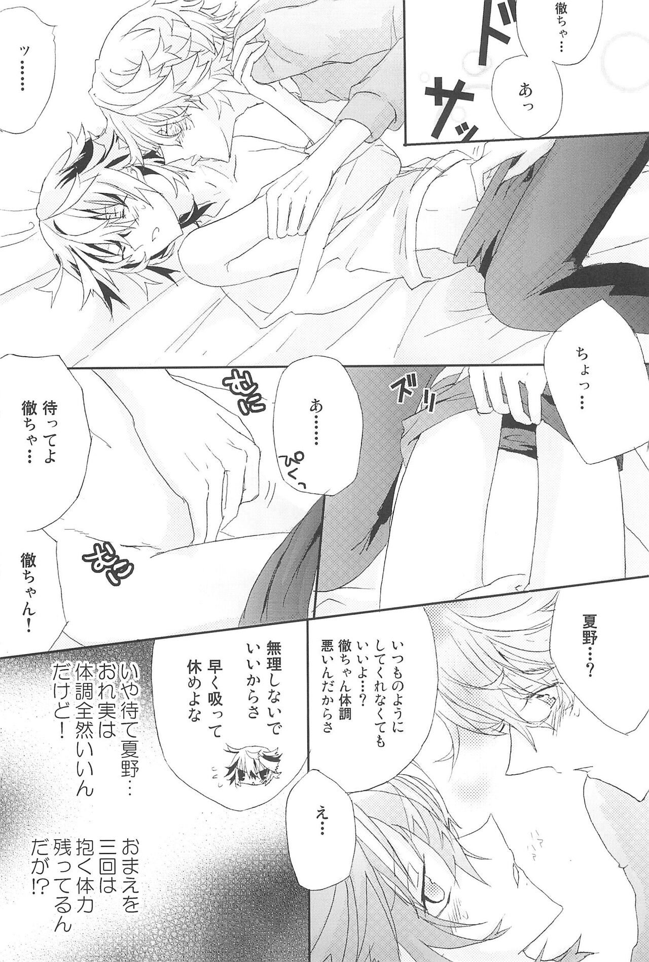 Shiki-hon 12 - Page 11
