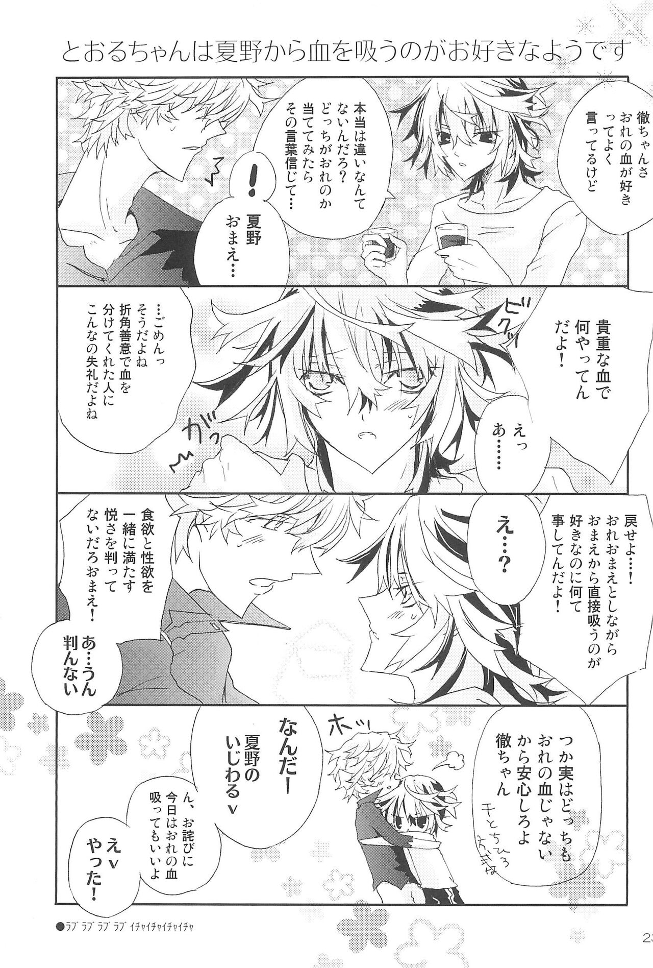 Shiki-hon 12 - Page 23