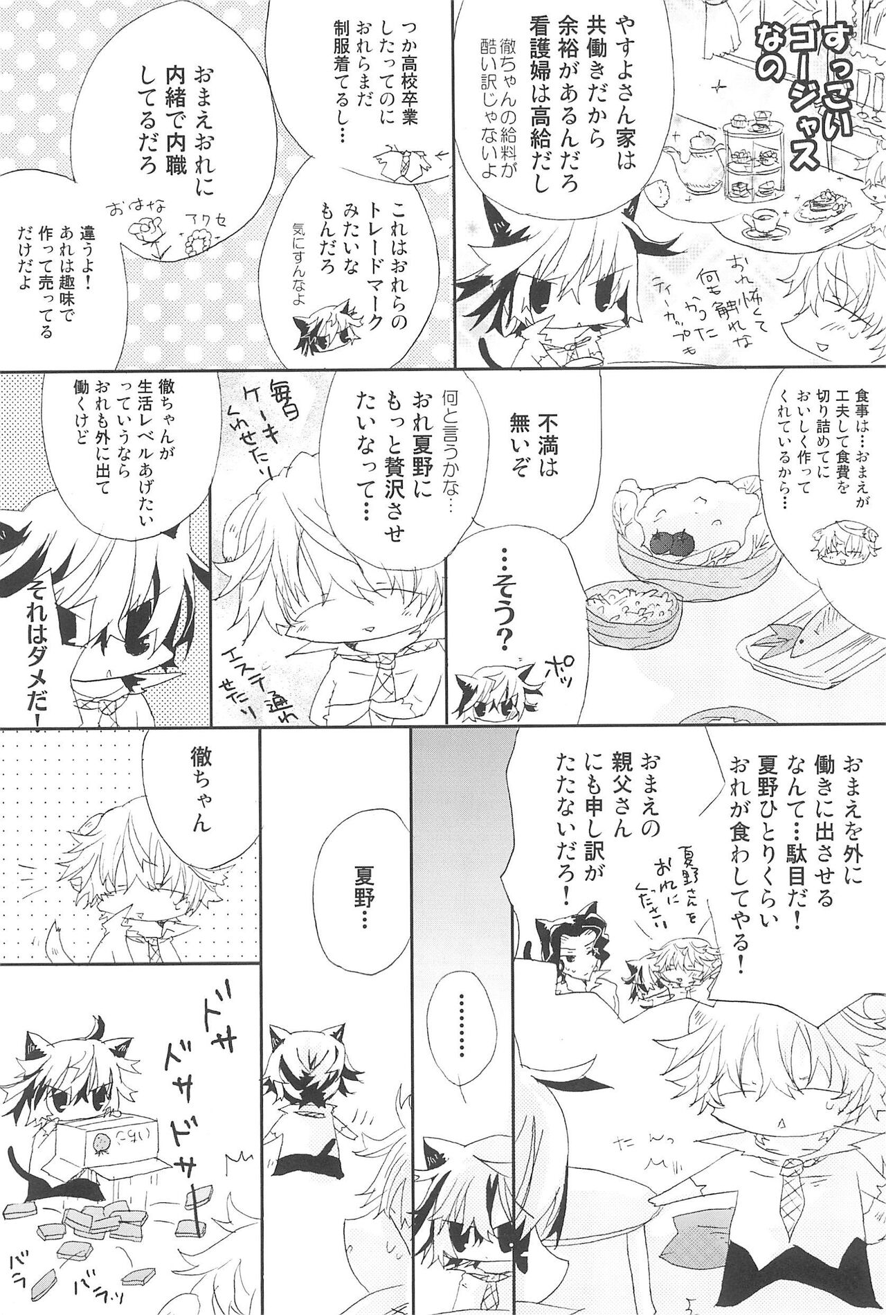 Shiki-hon 12 - Page 25