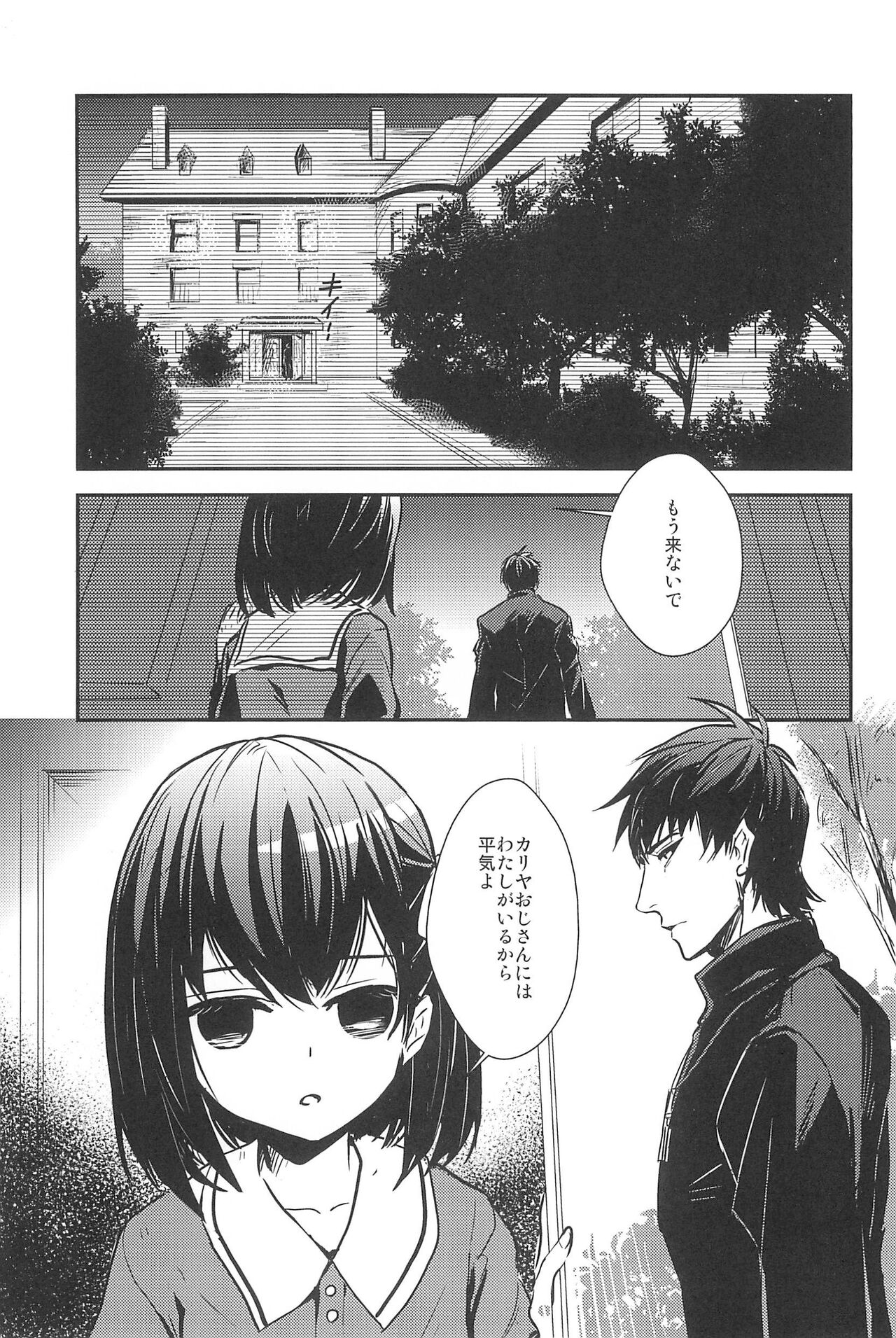RE:BERSERK - Page 15