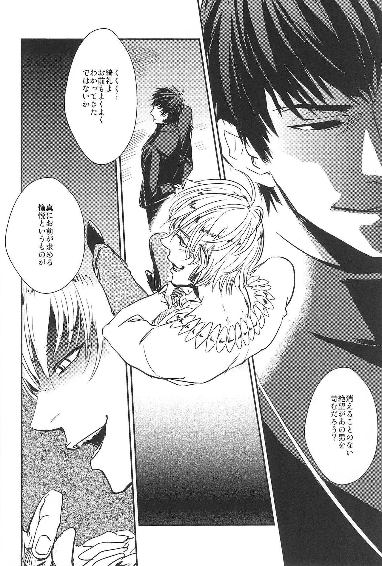 RE:BERSERK - Page 20
