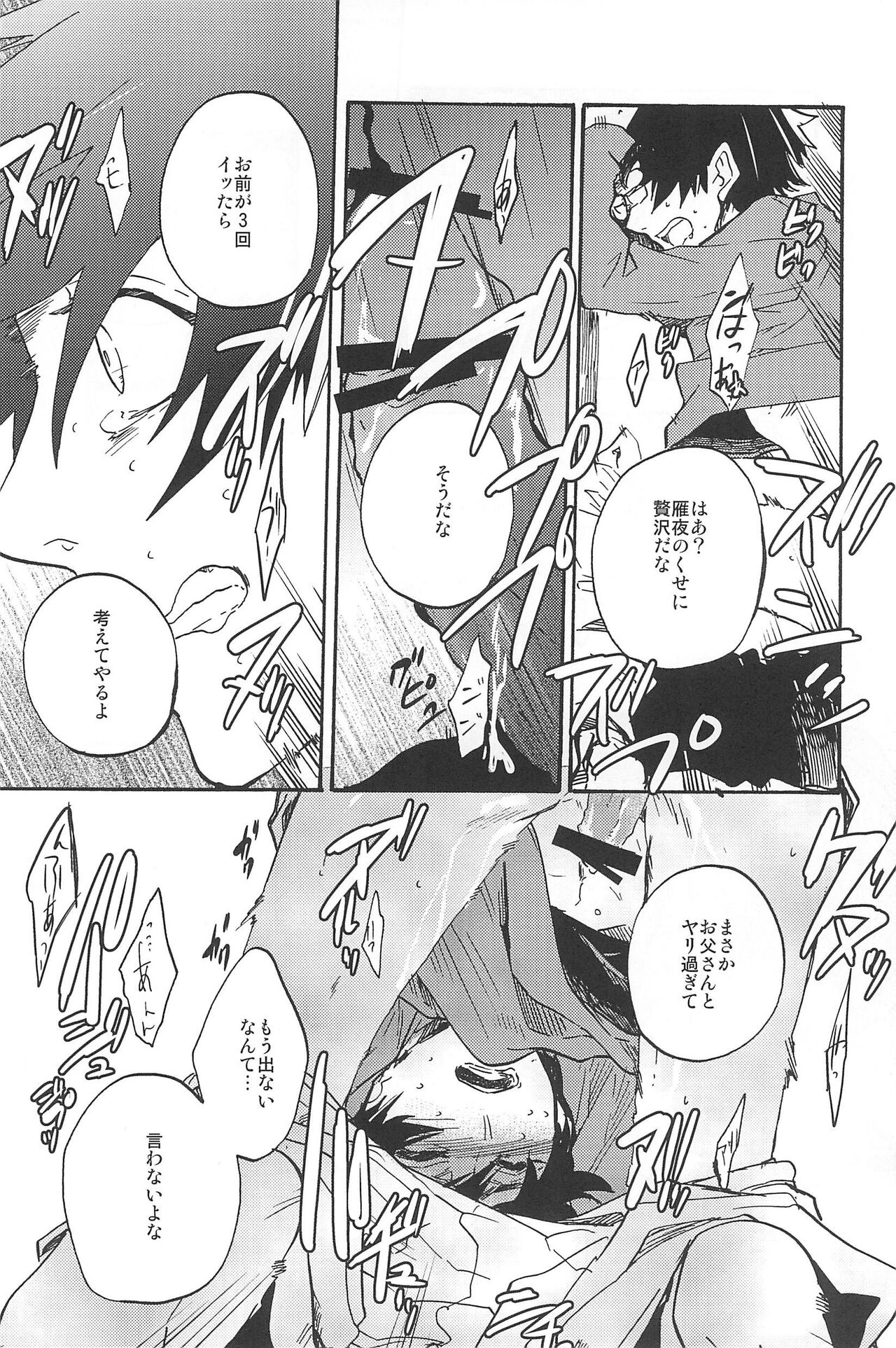 RE:BERSERK - Page 290
