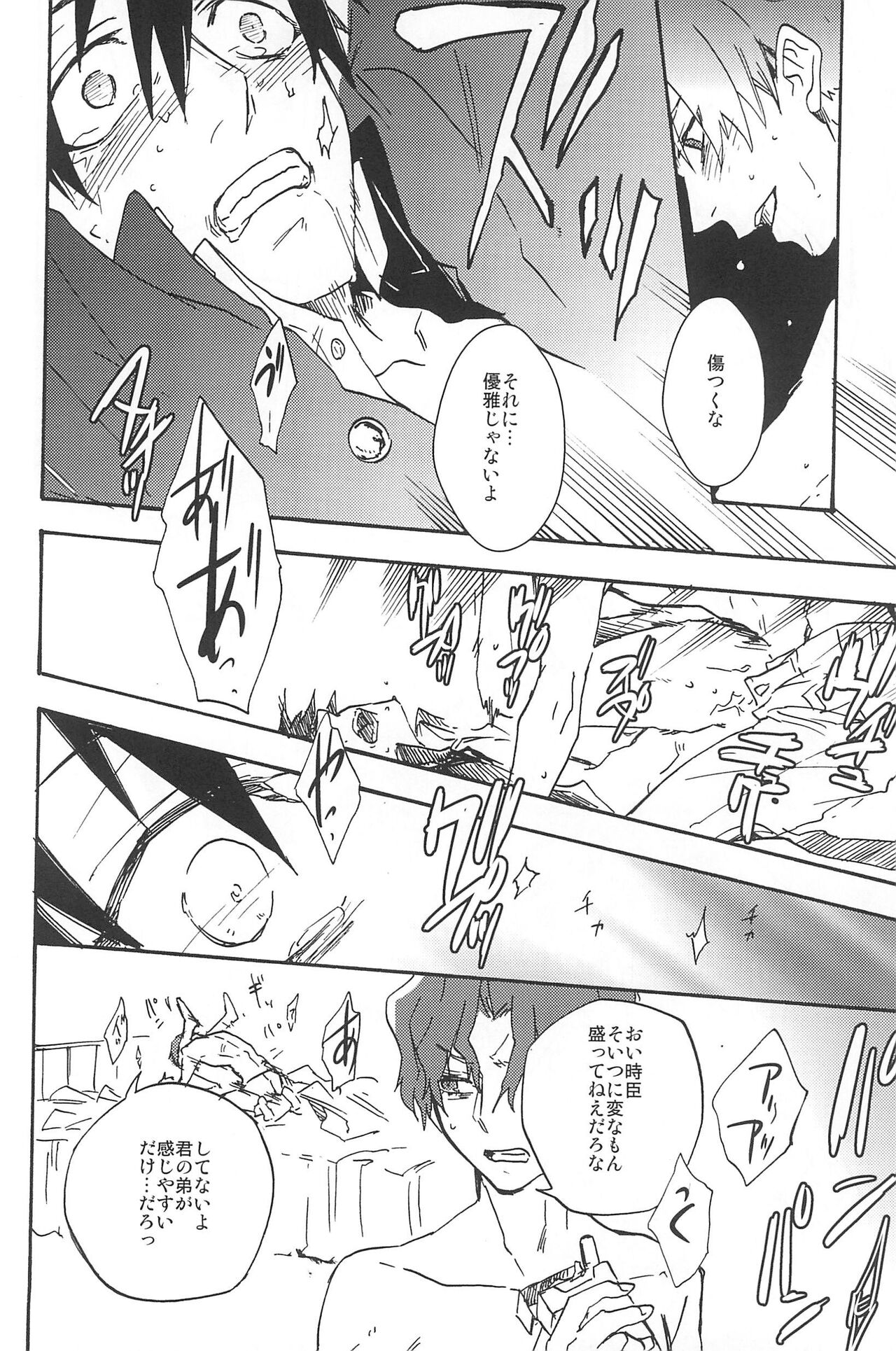 RE:BERSERK - Page 302