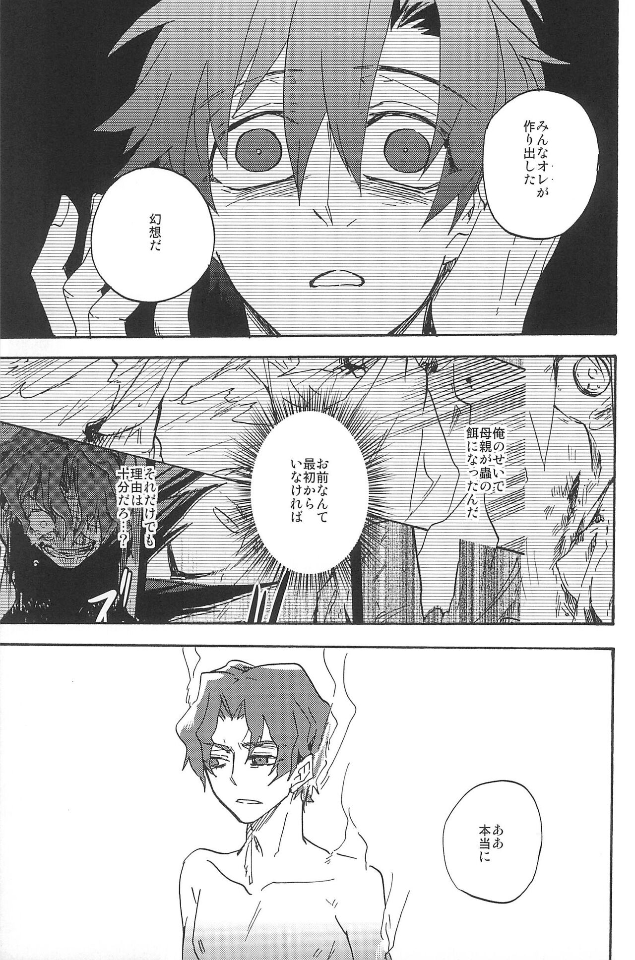 RE:BERSERK - Page 315