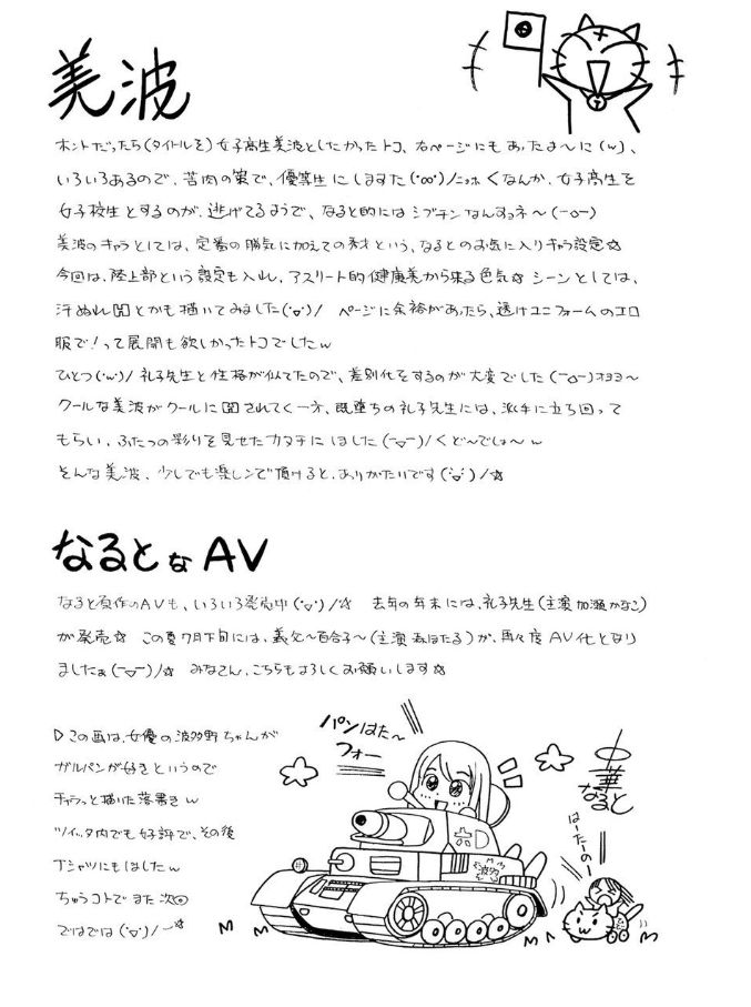 Yuutousei Minami - Page 207