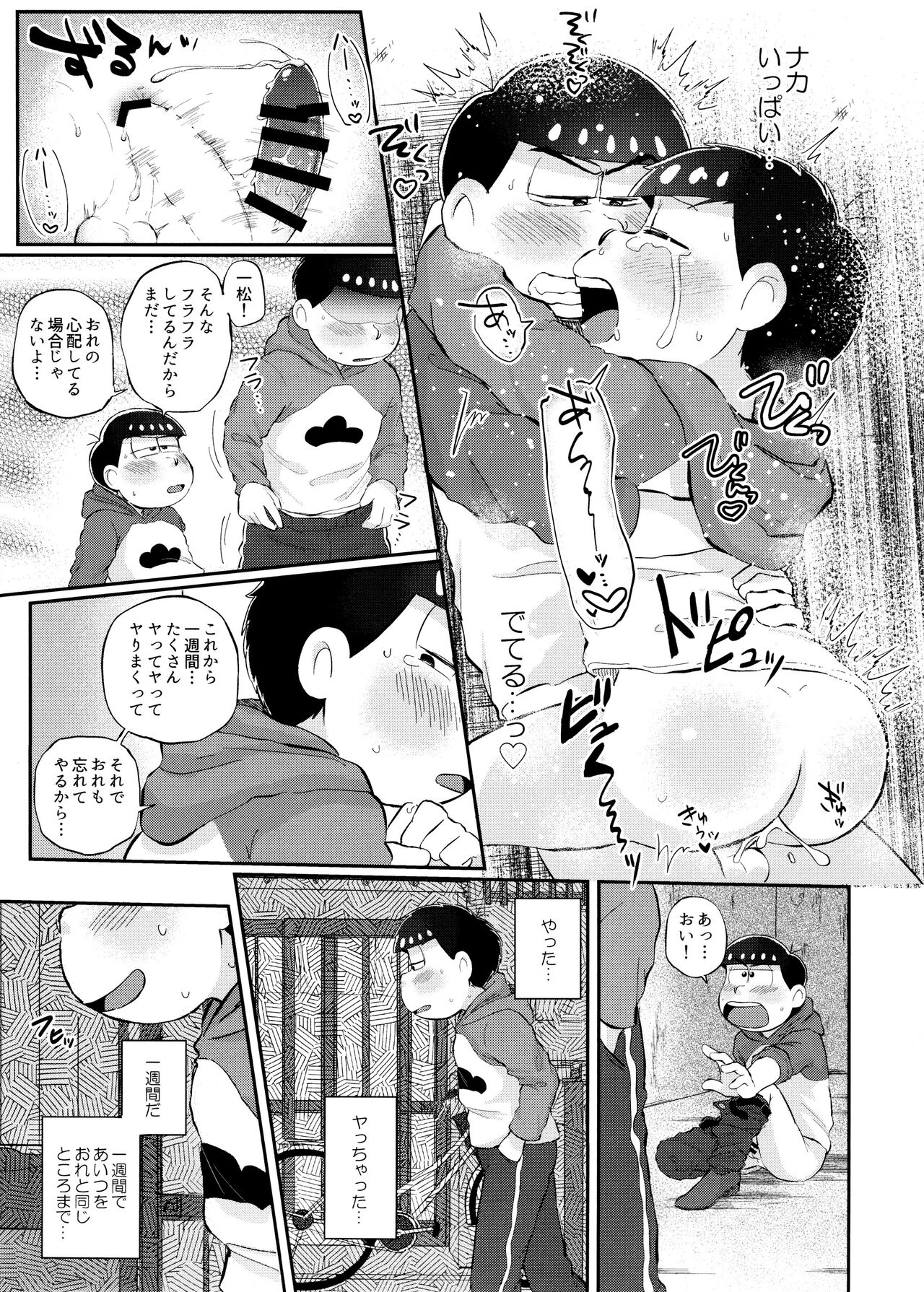 Mockingbird ni Kuchizuke o - Page 20