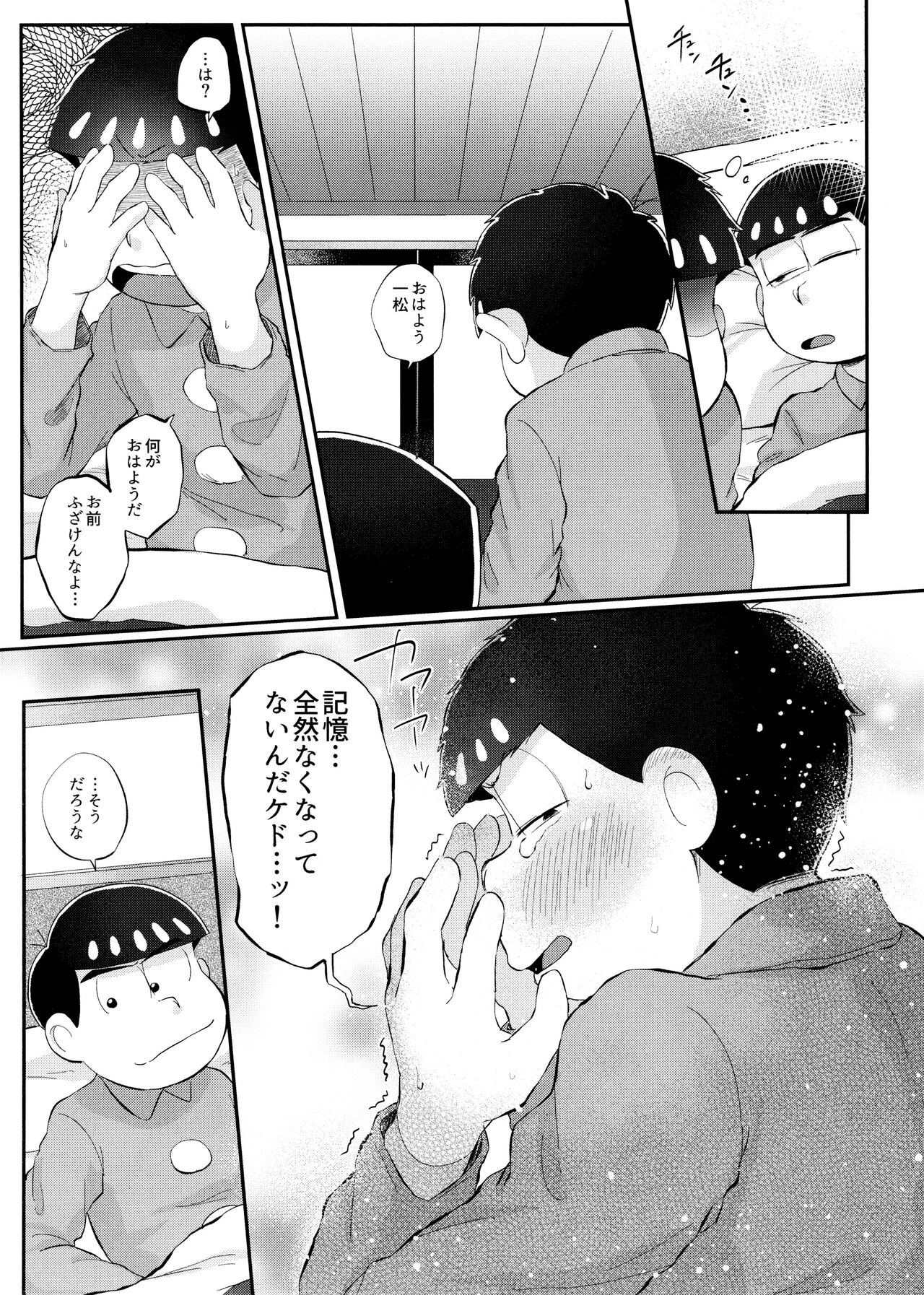 Mockingbird ni Kuchizuke o - Page 24