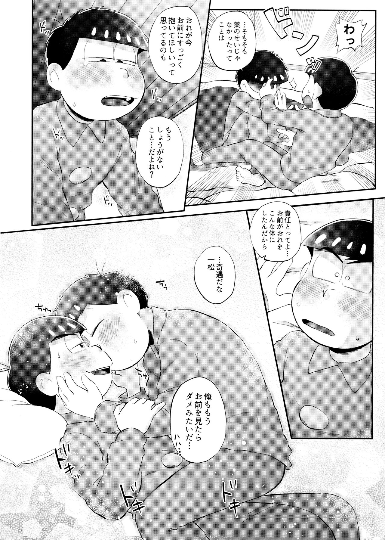 Mockingbird ni Kuchizuke o - Page 27