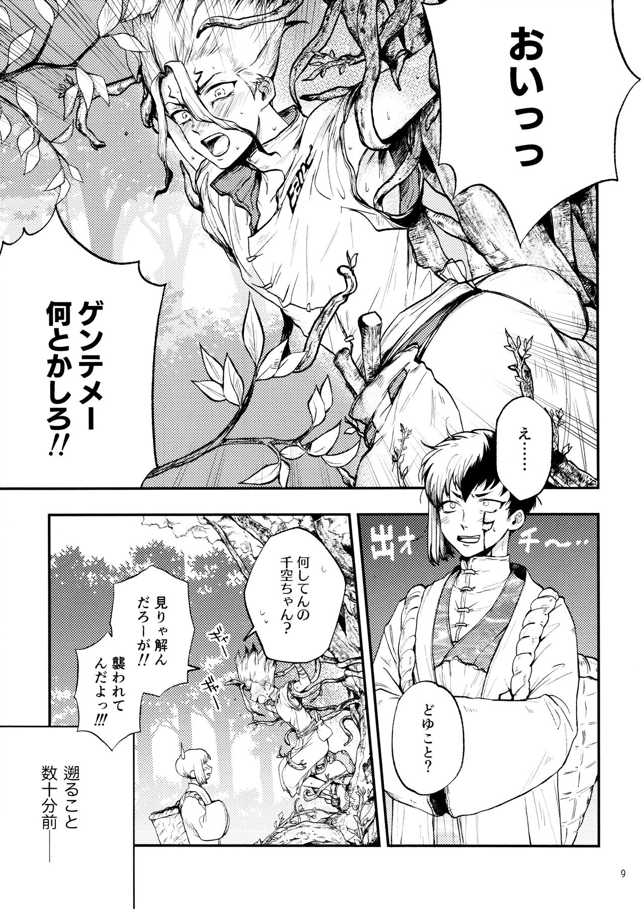 Secret Coffret - Page 9