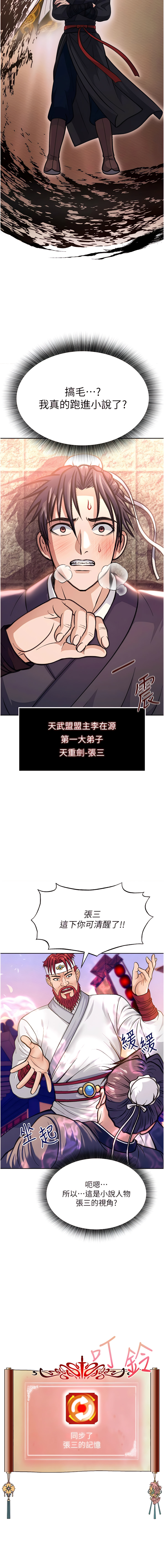 色鵰英雄傳：一捅天下| 色雕英雄传：一捅天下 1-9話 - Page 10