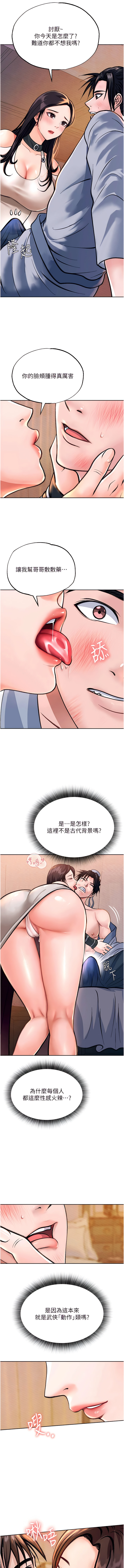 色鵰英雄傳：一捅天下| 色雕英雄传：一捅天下 1-9話 - Page 21