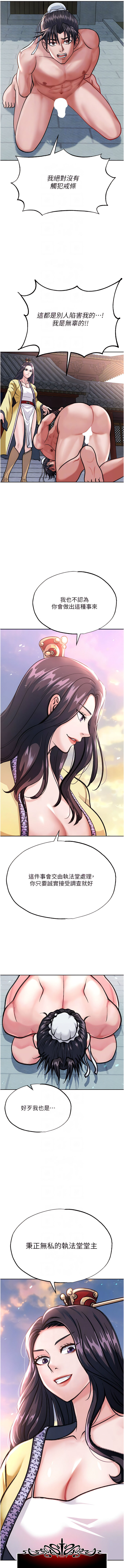 色鵰英雄傳：一捅天下| 色雕英雄传：一捅天下 1-9話 - Page 38