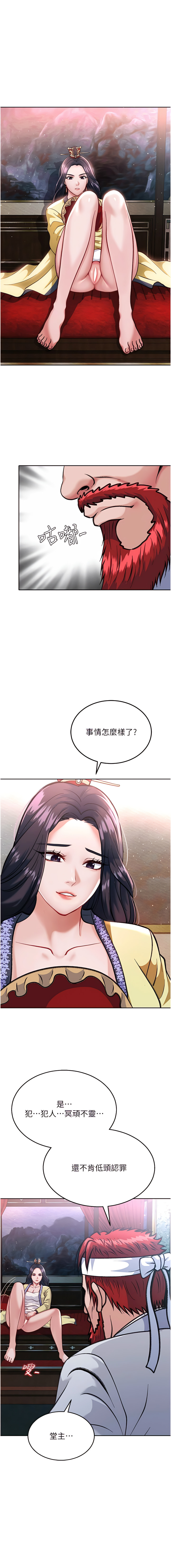 色鵰英雄傳：一捅天下| 色雕英雄传：一捅天下 1-9話 - Page 46