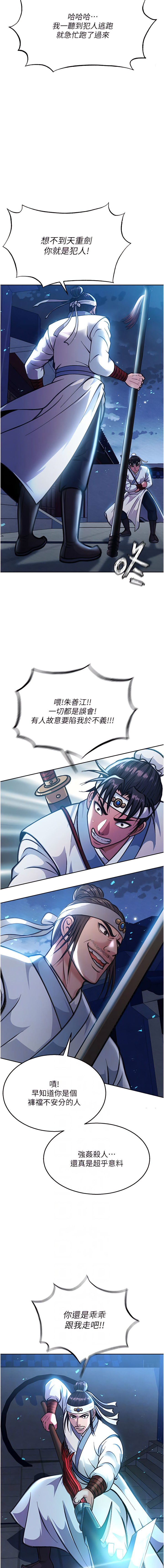色鵰英雄傳:一捅天下| 色雕英雄传:一捅天下 1-9話 - Page 58