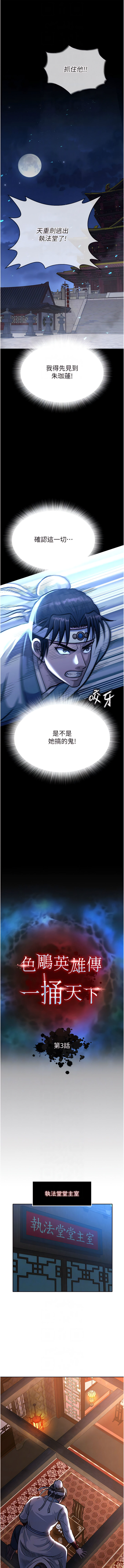 色鵰英雄傳：一捅天下| 色雕英雄传：一捅天下 1-9話 - Page 62