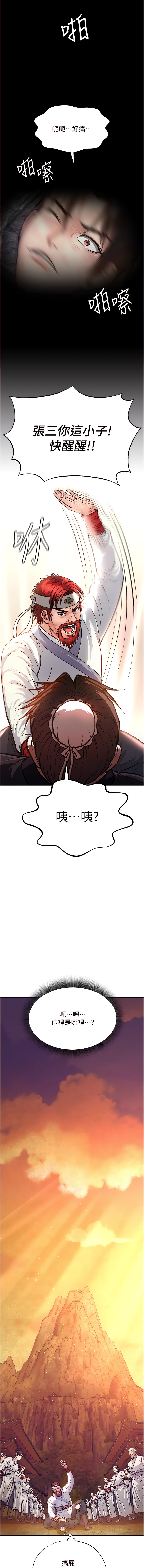 色鵰英雄傳：一捅天下| 色雕英雄传：一捅天下 1-9話 - Page 7