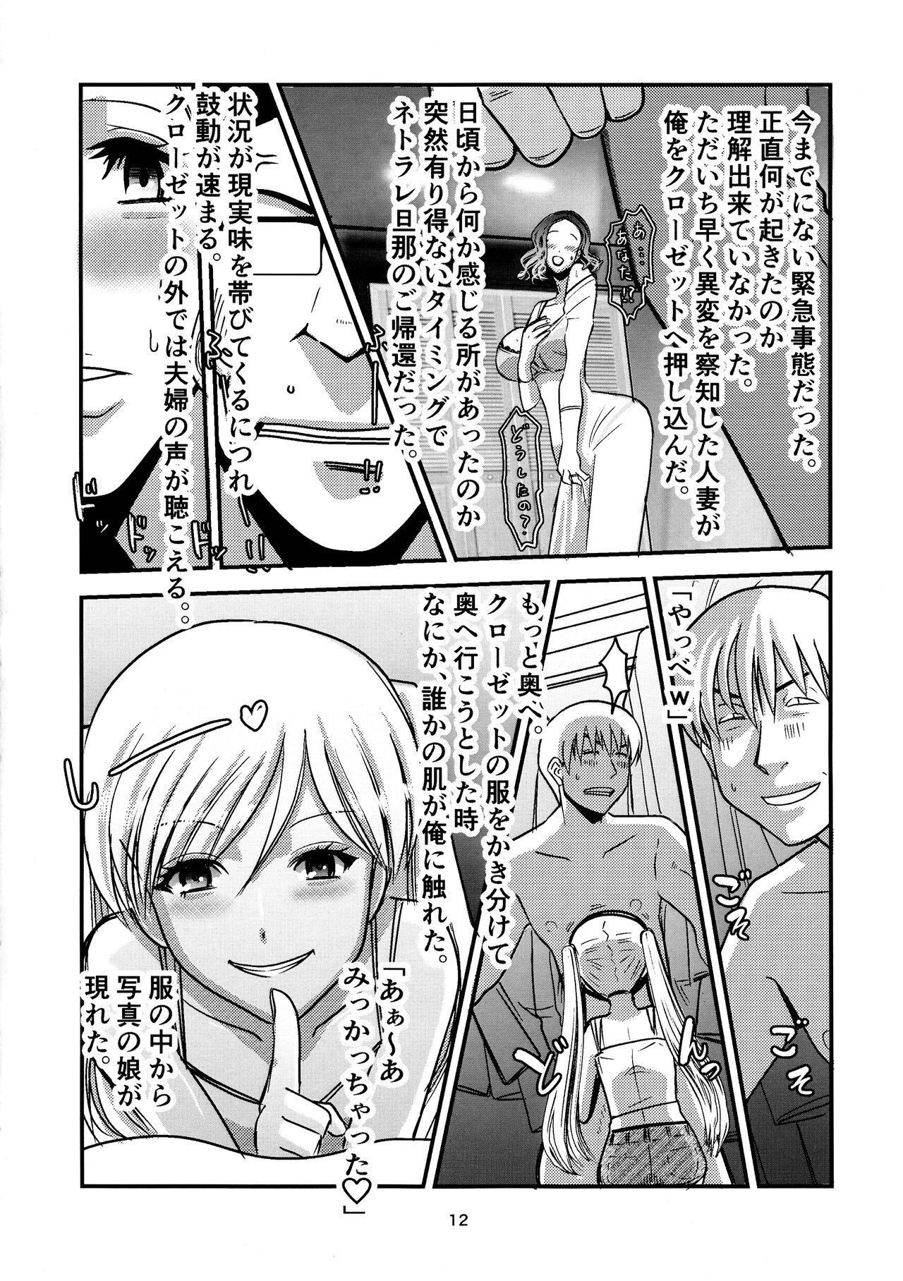 Mansions & Milfs 2 - Page 12