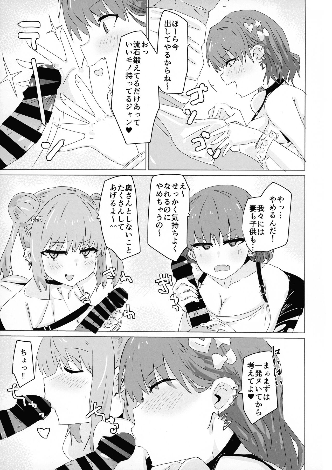 Himitsu★Twin Channel - Page 5