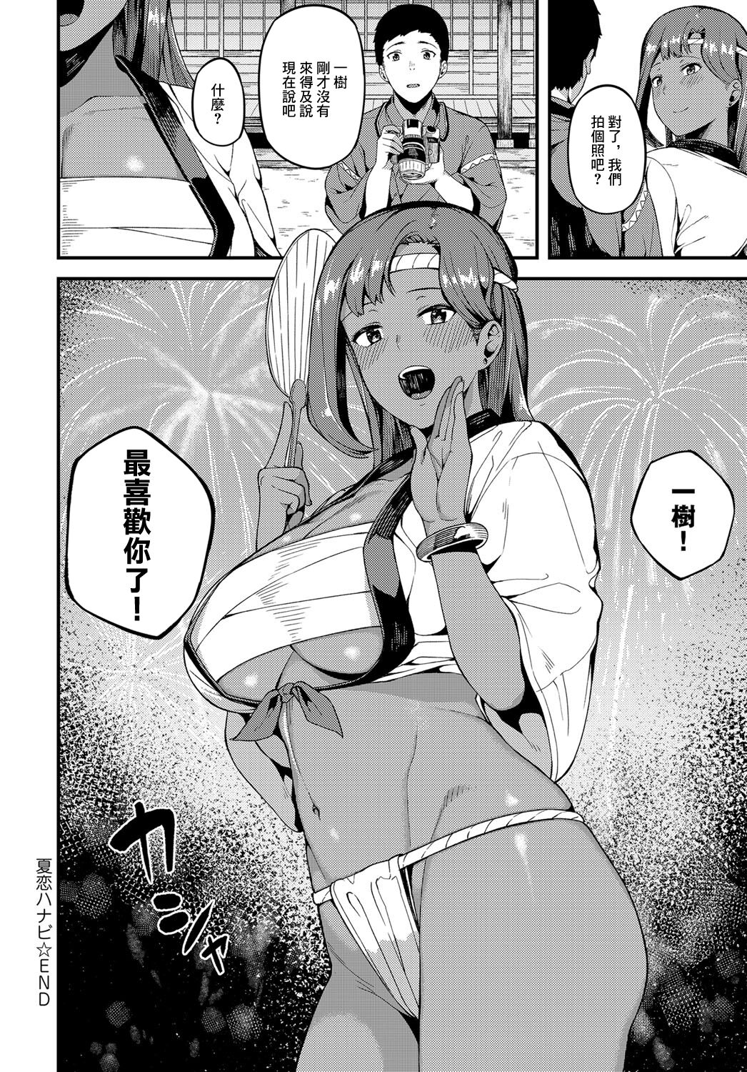 Natsukoi Hanabi - Page 22