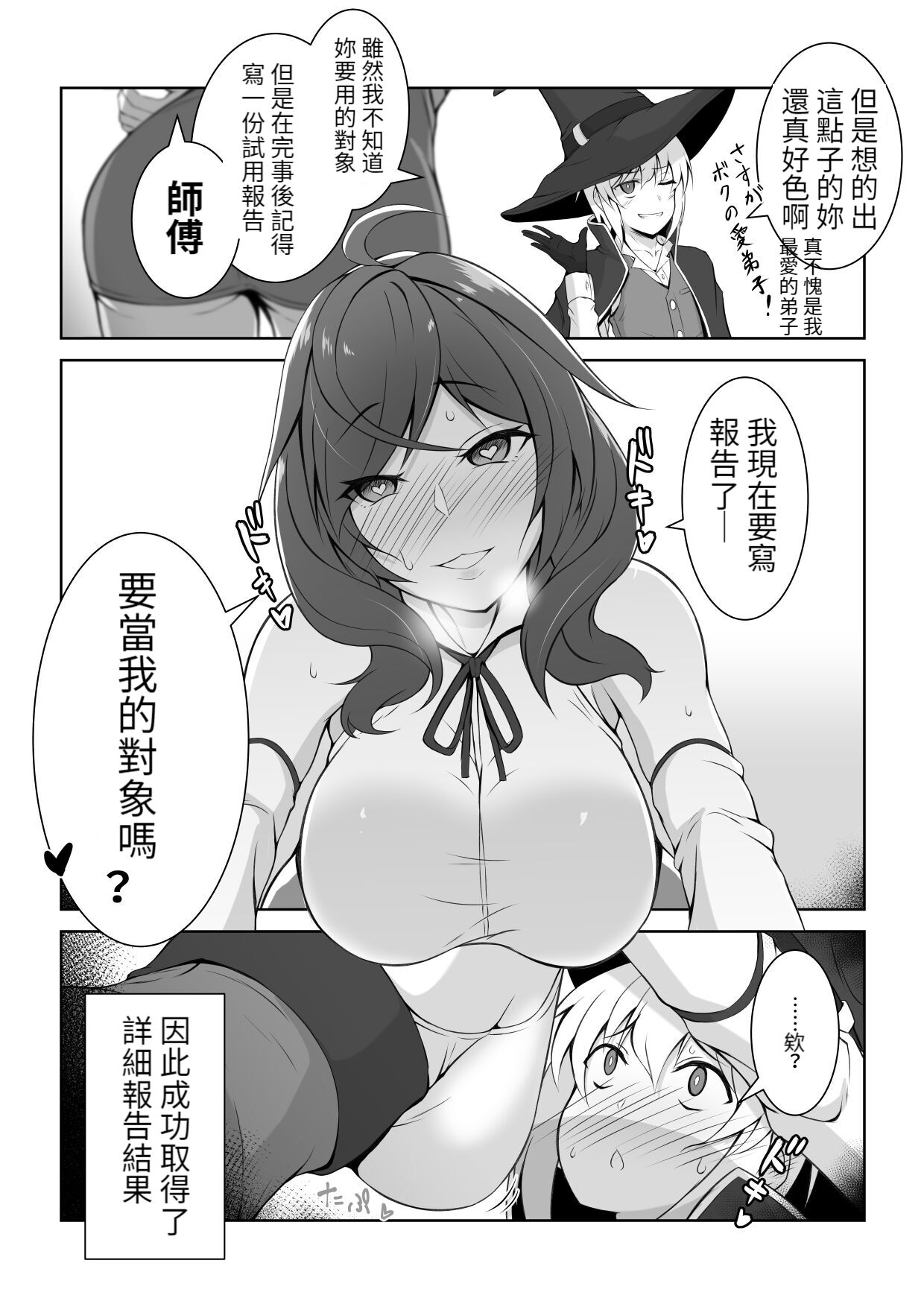 傘ブタ 【醫學院好難讀CMUMT43個人翻譯】 - Page 28