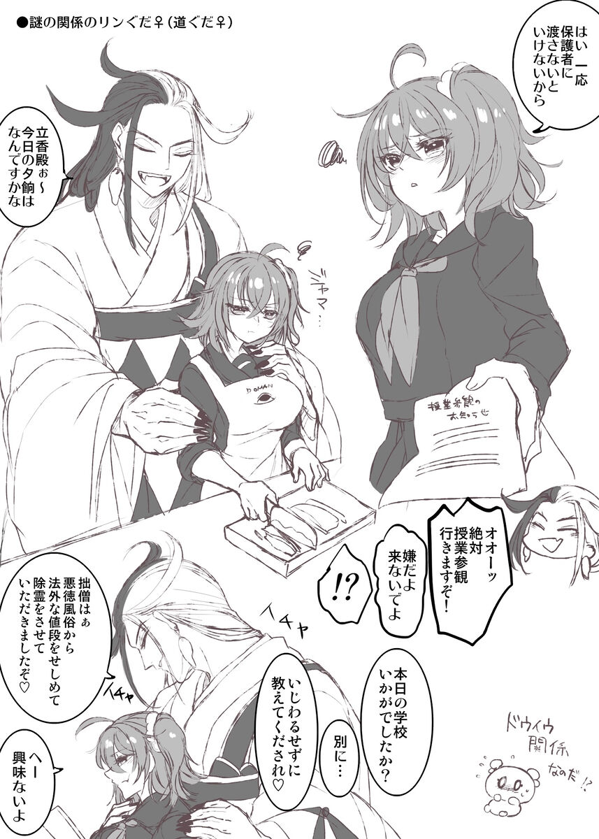 Rin guda ♀ - Page 29