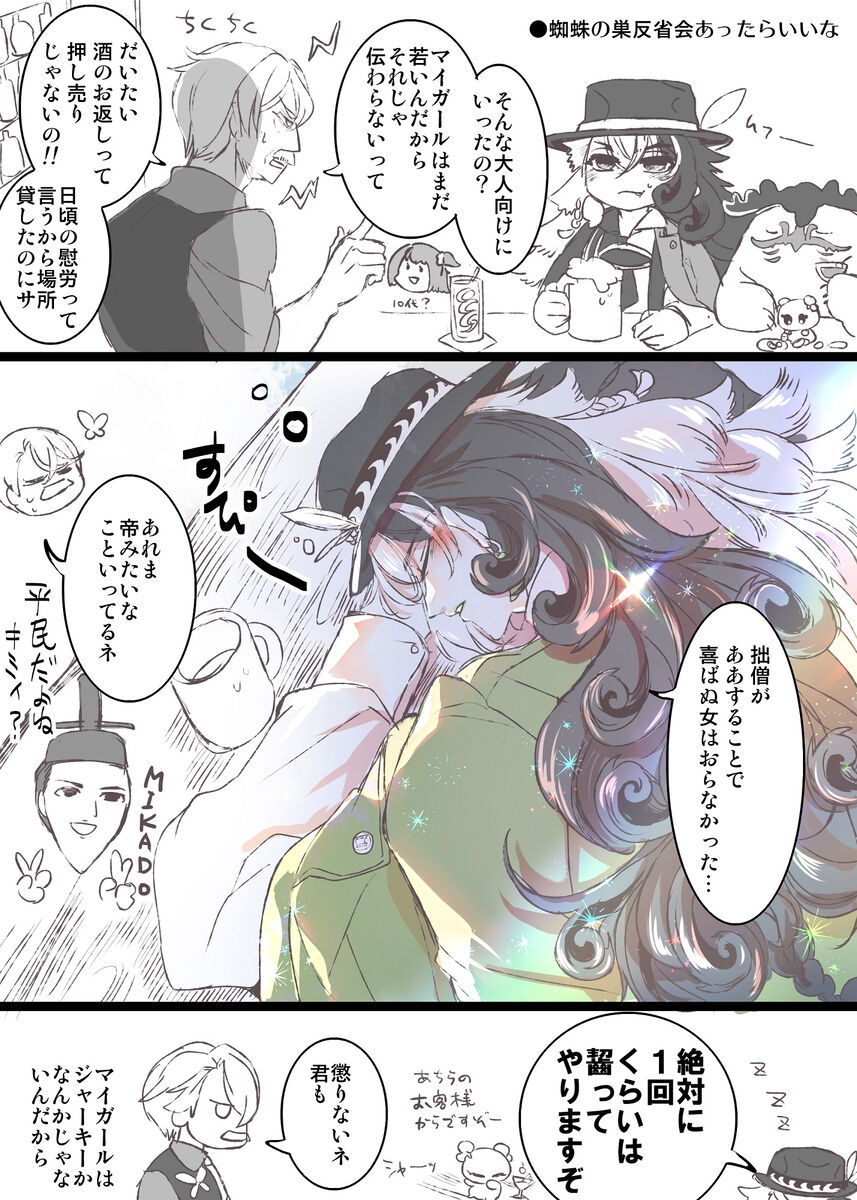 Rin guda ♀ - Page 50