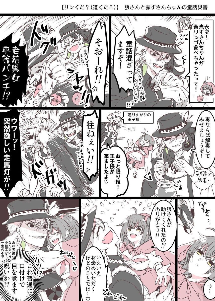 Rin guda ♀ - Page 55