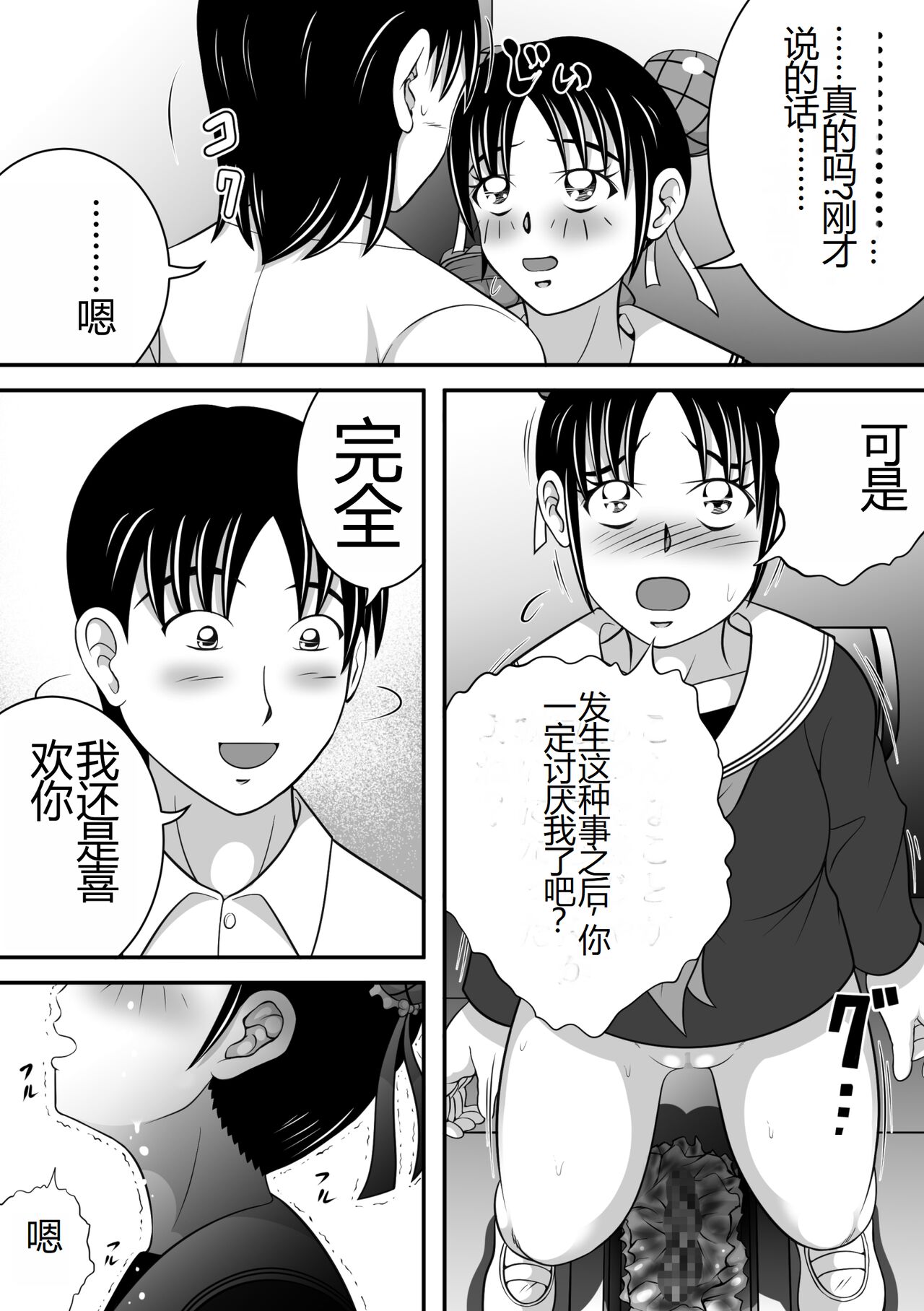 Haikei, Morashichaimashita. - Page 26