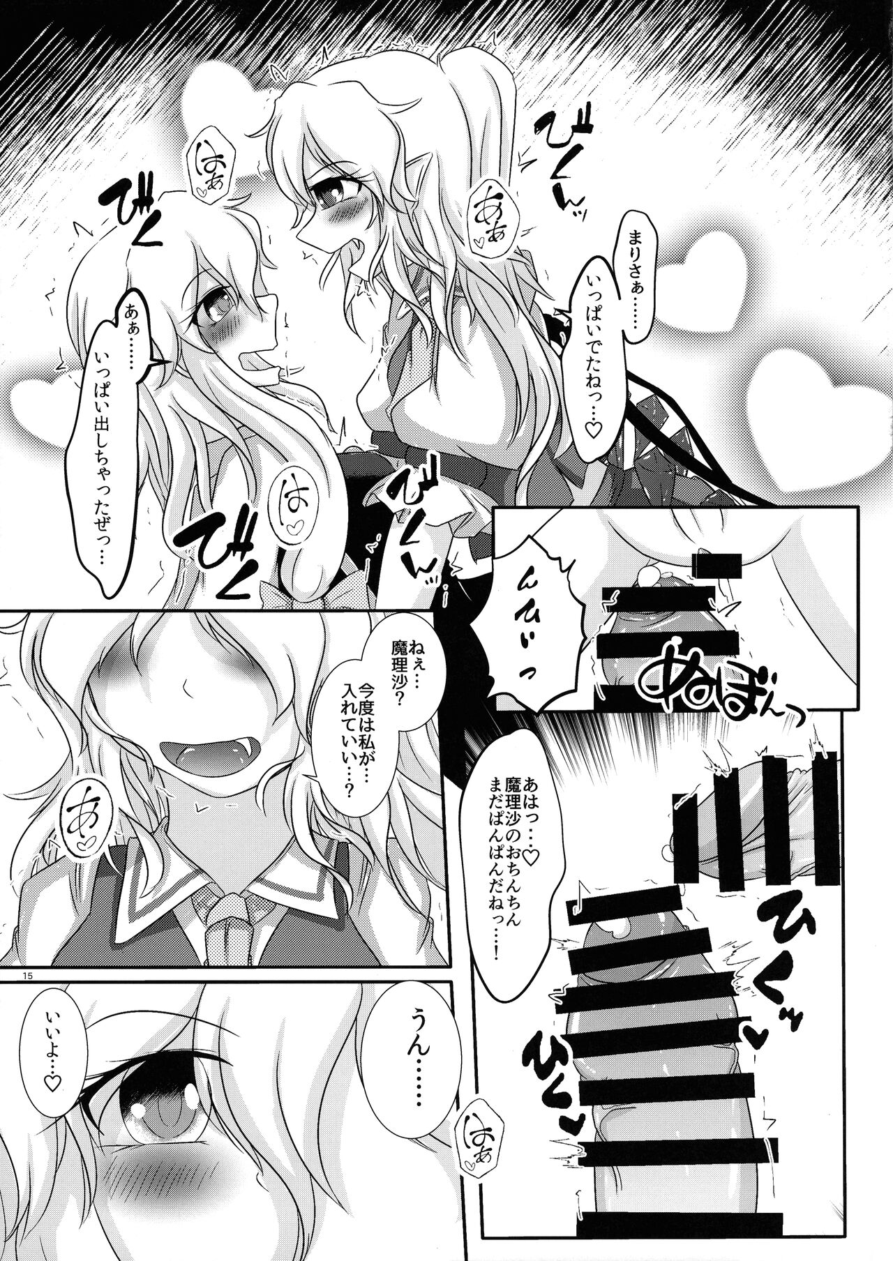 Futari no Etchi na Koto - Page 14