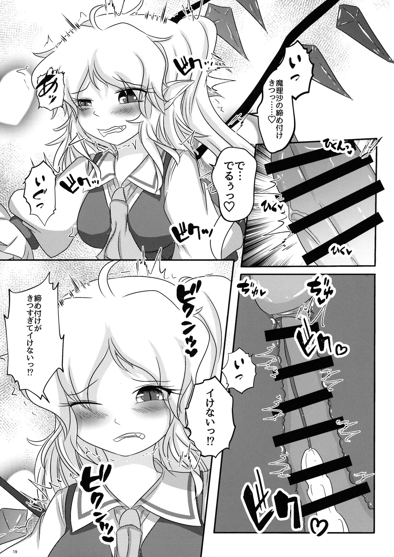 Futari no Etchi na Koto - Page 18