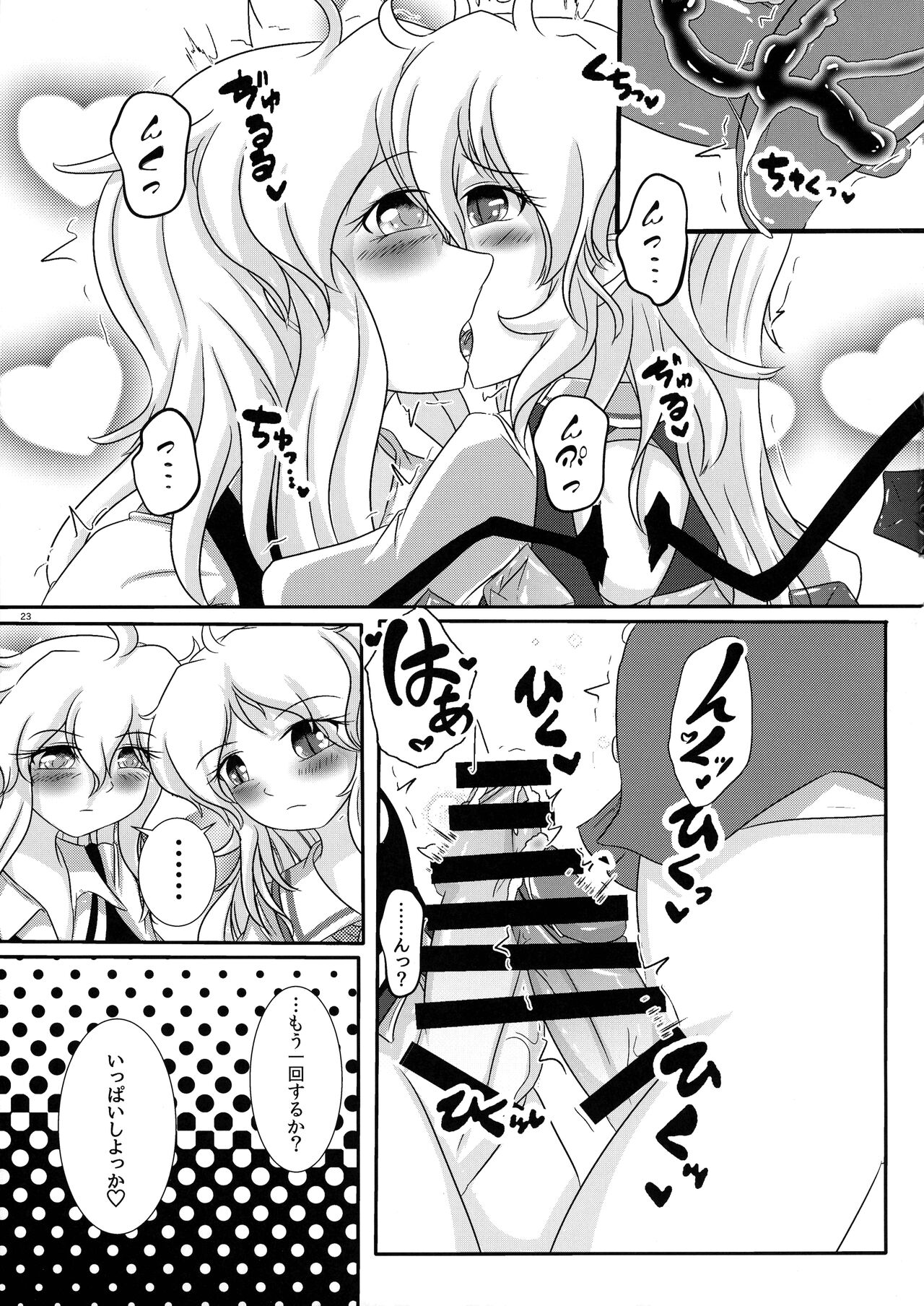 Futari no Etchi na Koto - Page 22