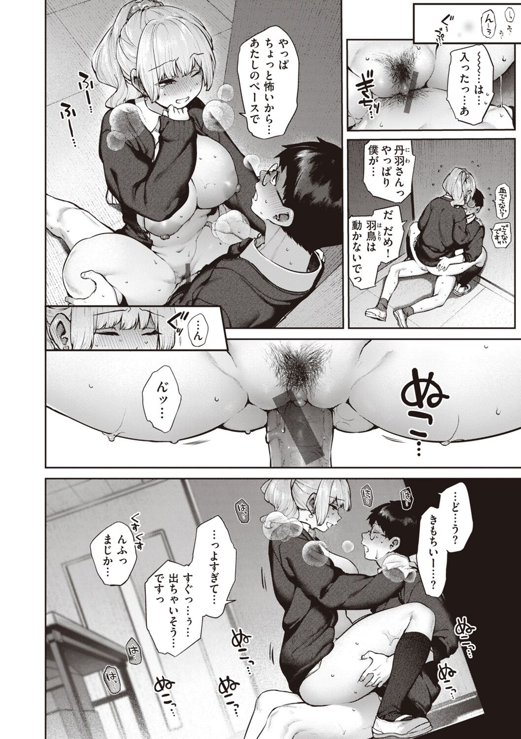DA-DA-MO-RE - Page 16