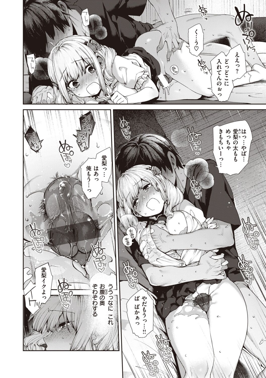 DA-DA-MO-RE - Page 42