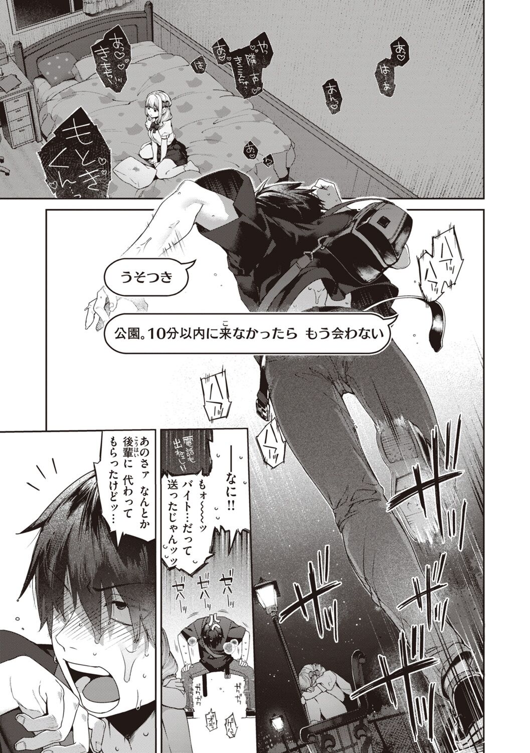 DA-DA-MO-RE - Page 45