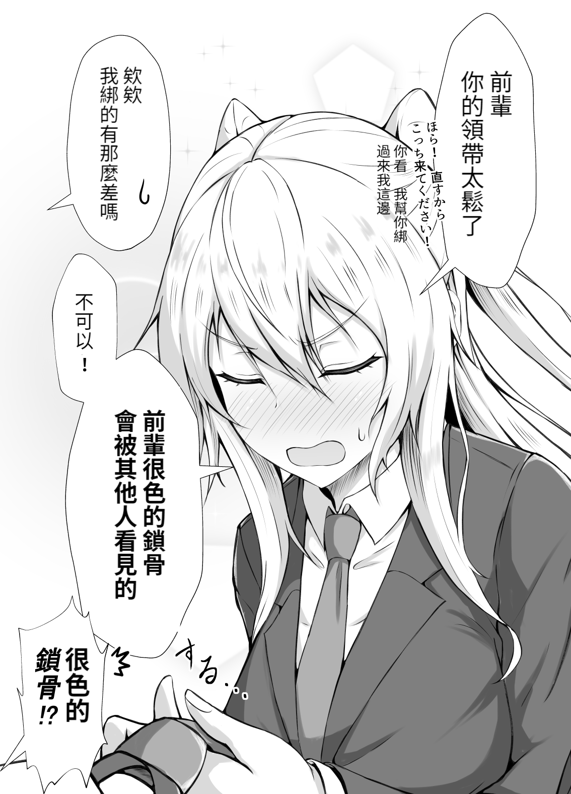 傘ブタ【醫學院好難讀CMUMT43個人翻譯】 - Page 7