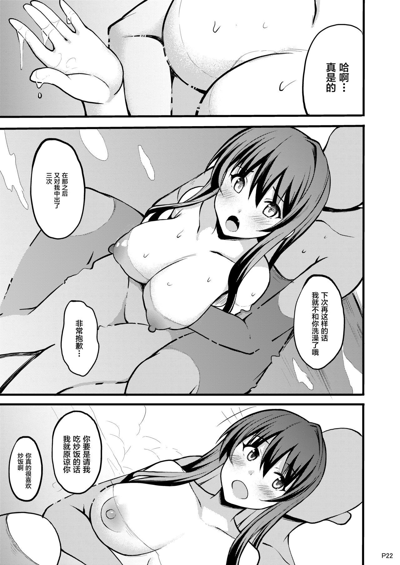 Nengoro Naganami-sama - Page 20