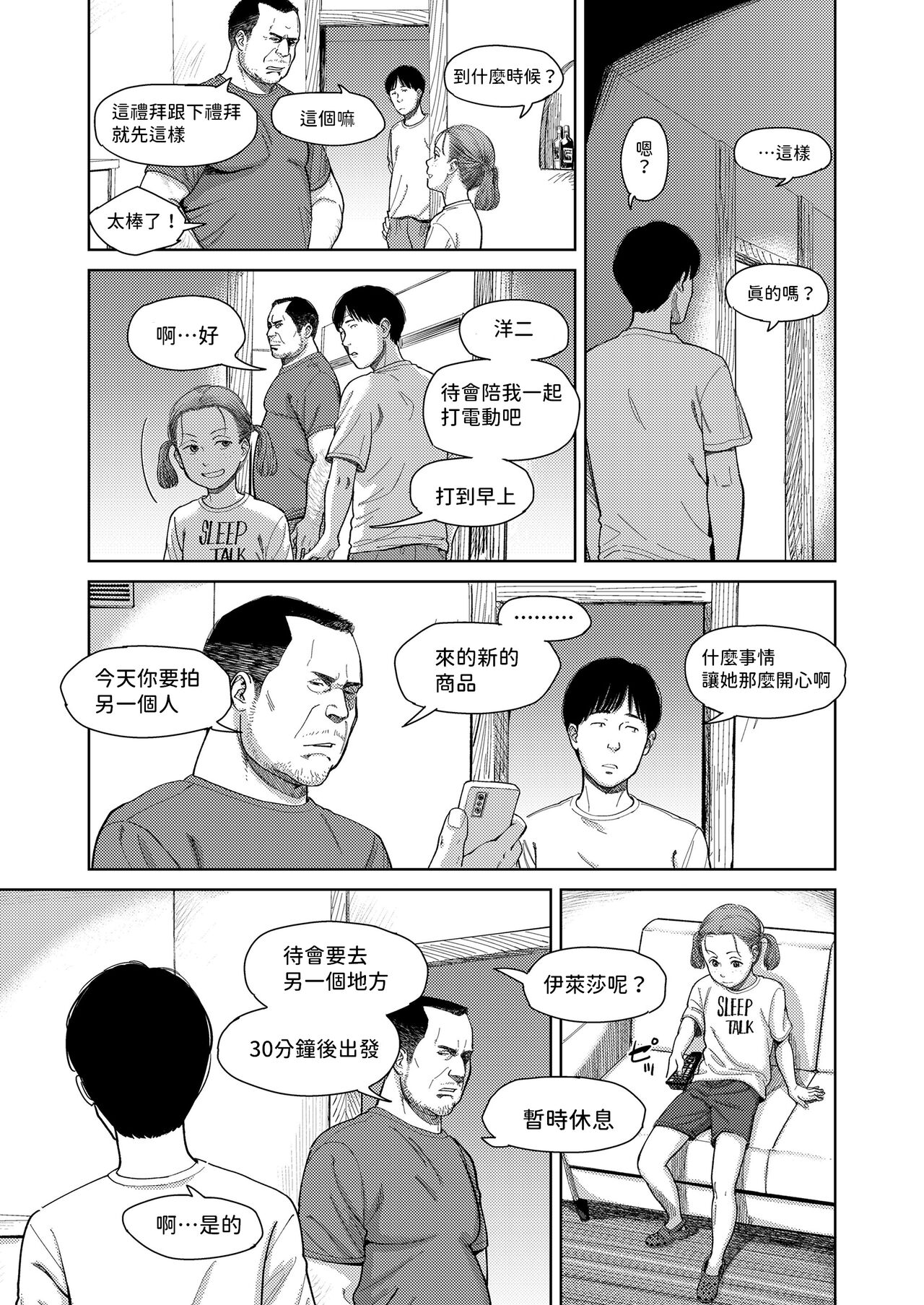 I,L,L,E Kouhen - Page 21