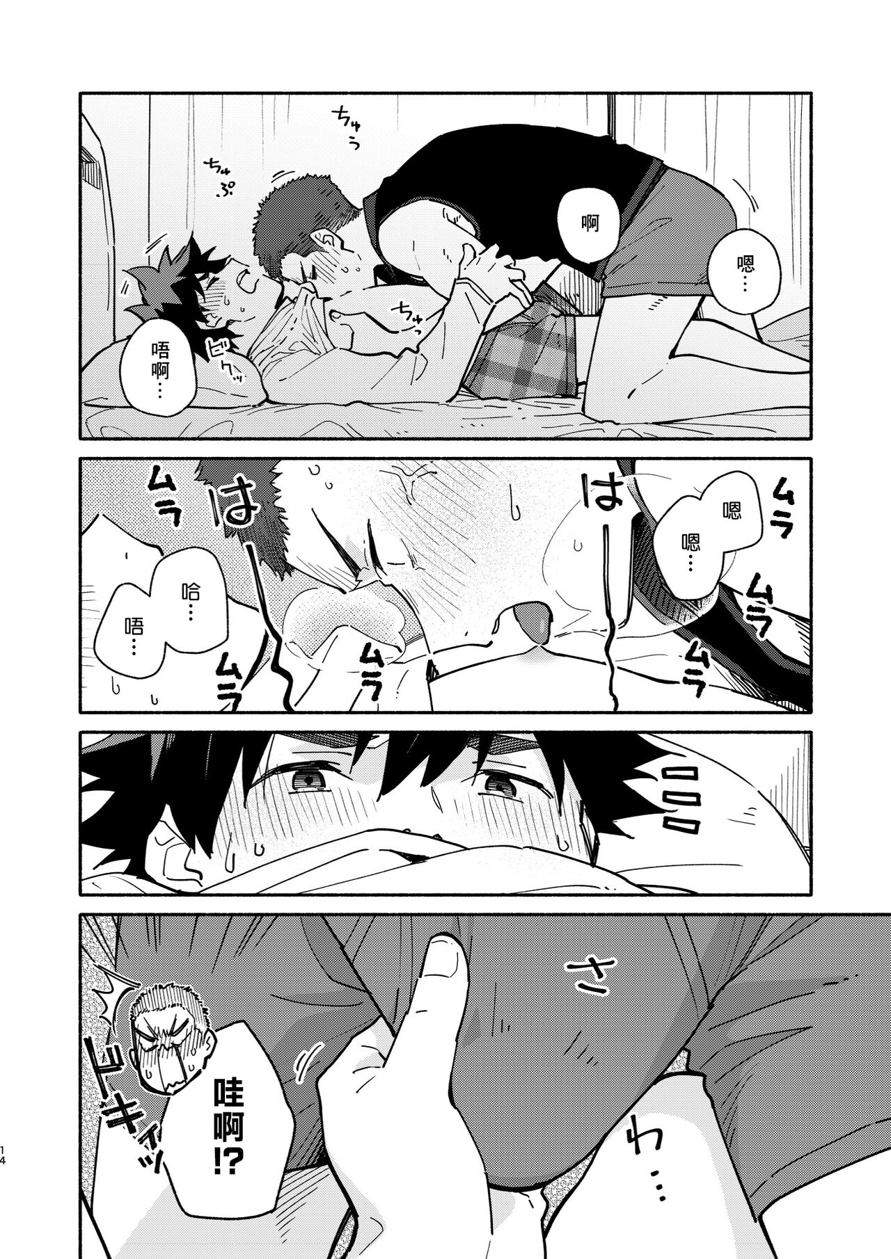 Jaa, Mata. - SEE YOU, AGAIN. | 那就、下回見。 - Page 13