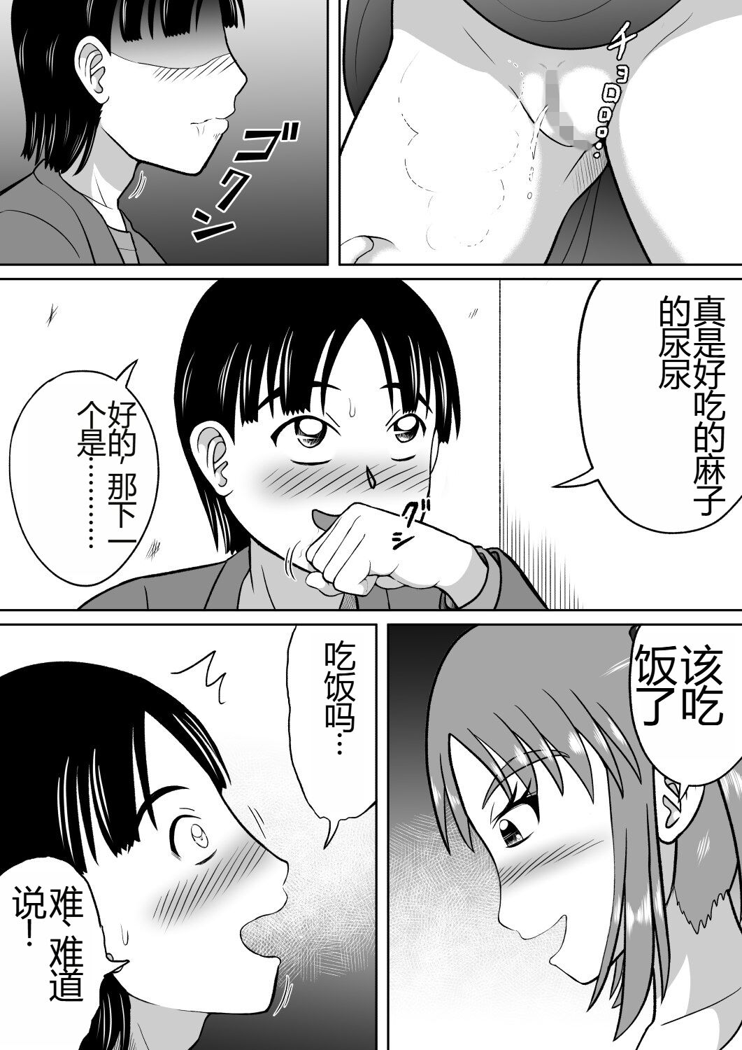 Do-S na Mako-chan - Page 11