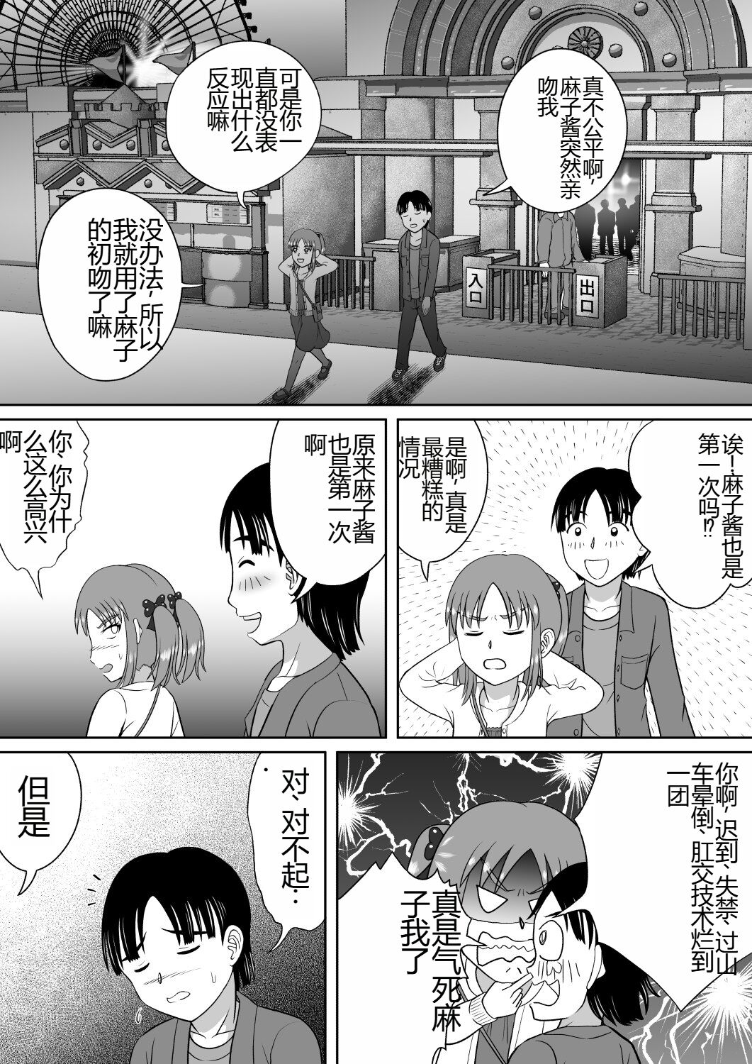 Do-S na Mako-chan - Page 37
