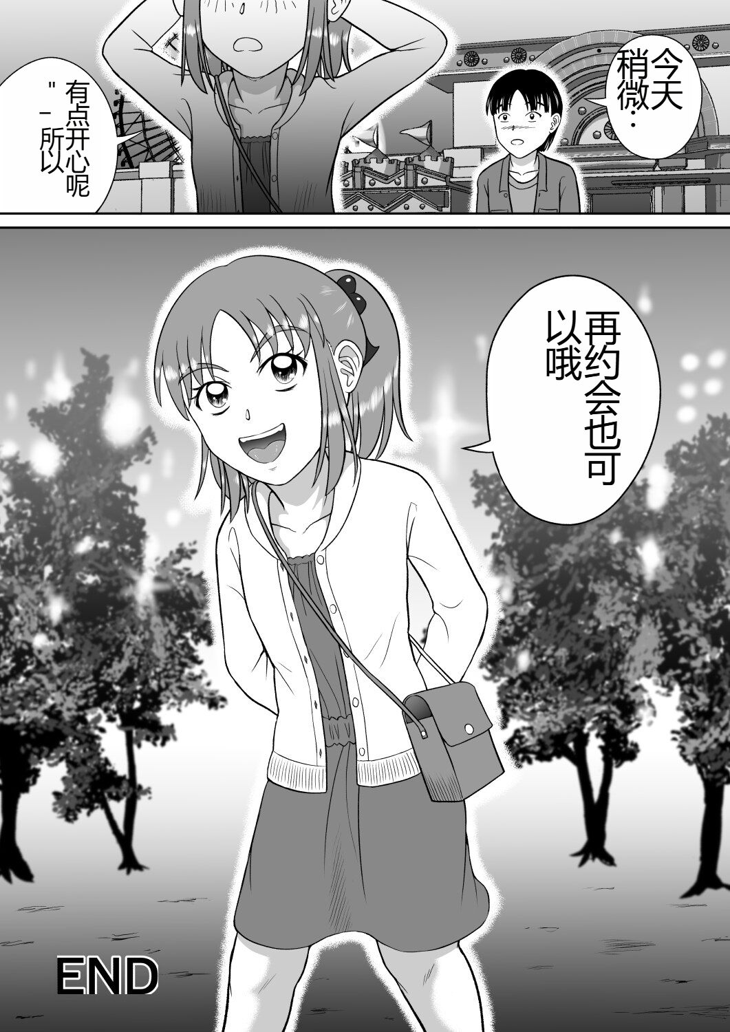 Do-S na Mako-chan - Page 38