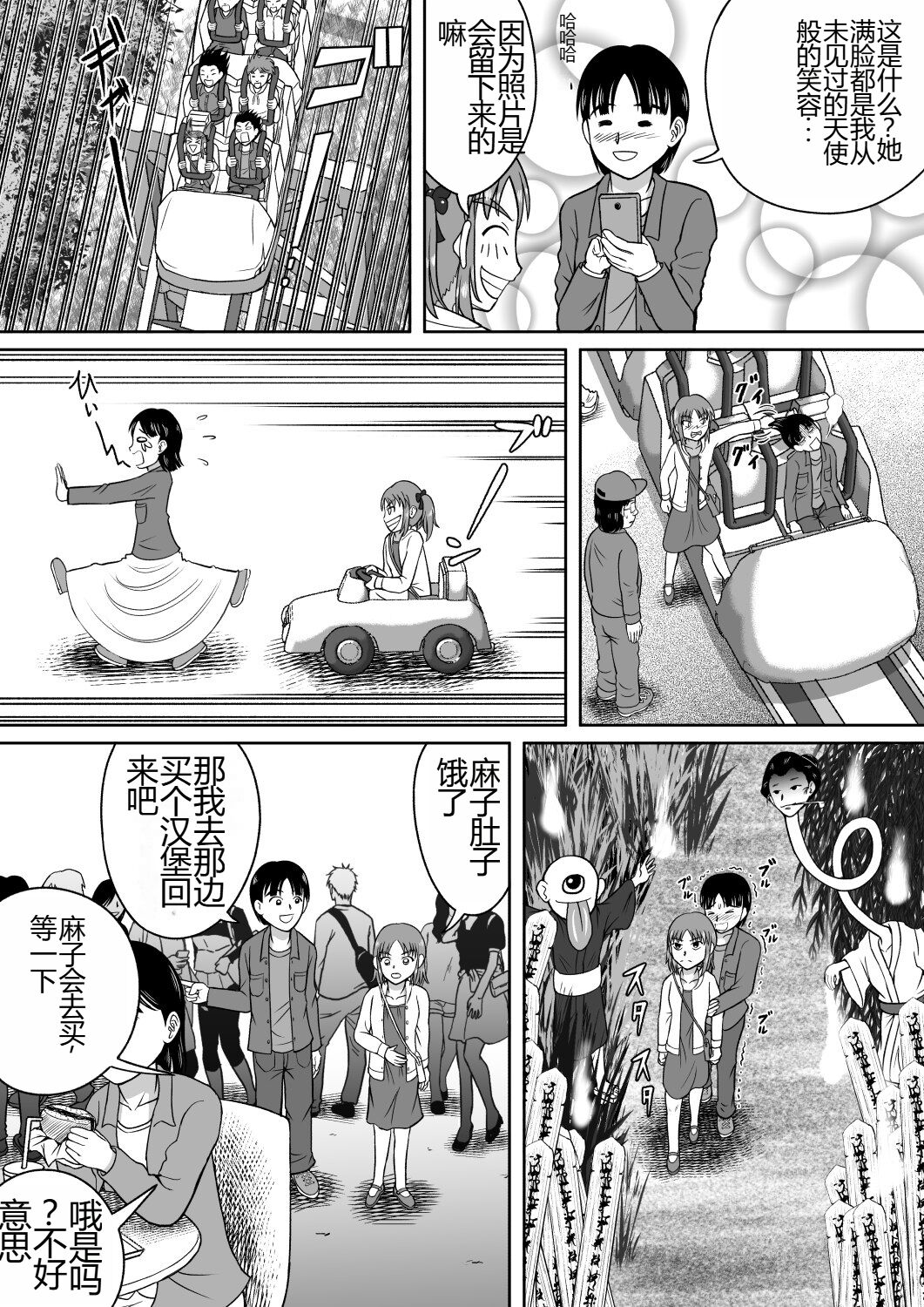 Do-S na Mako-chan - Page 6