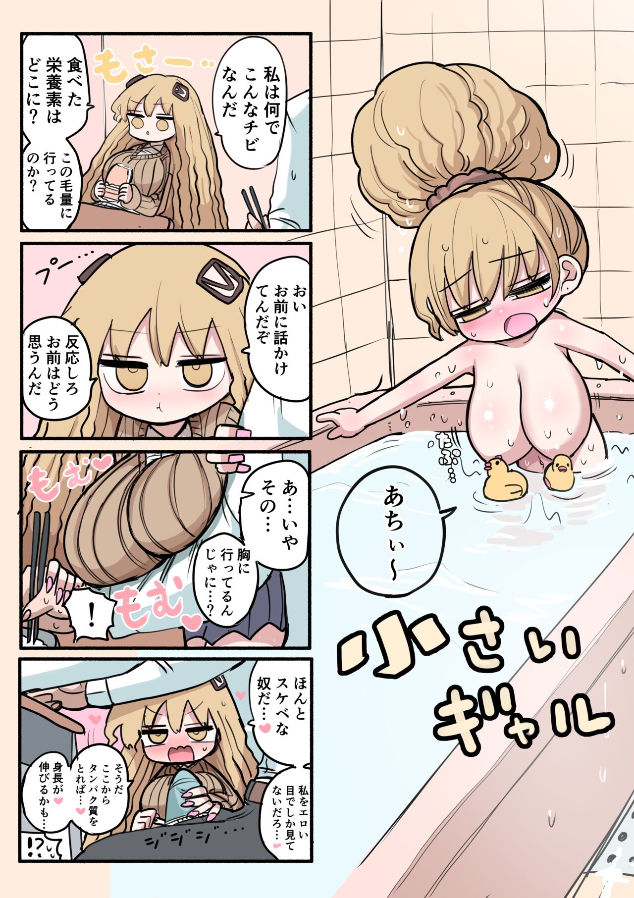 Chisai Gal - Page 19