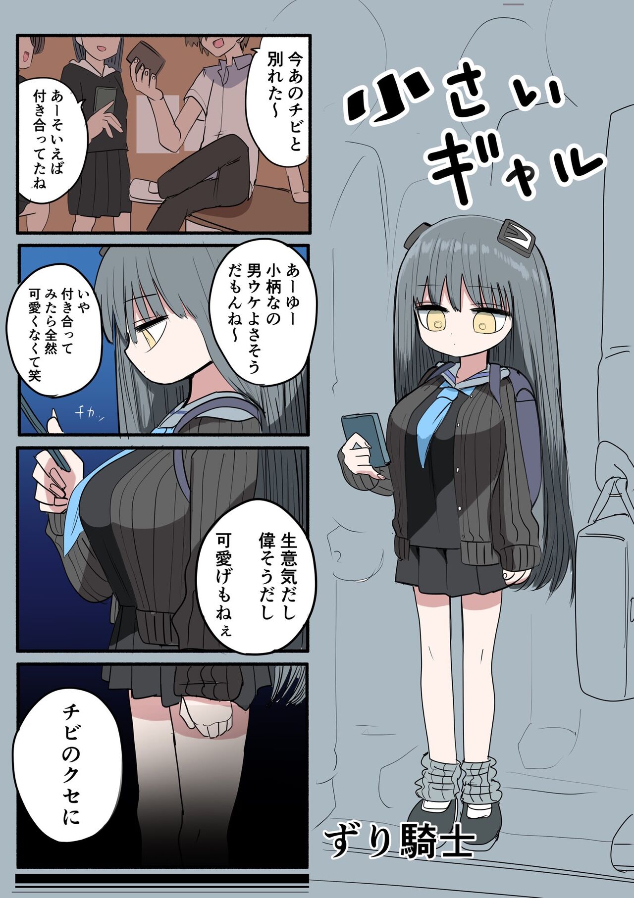 Chisai Gal - Page 45