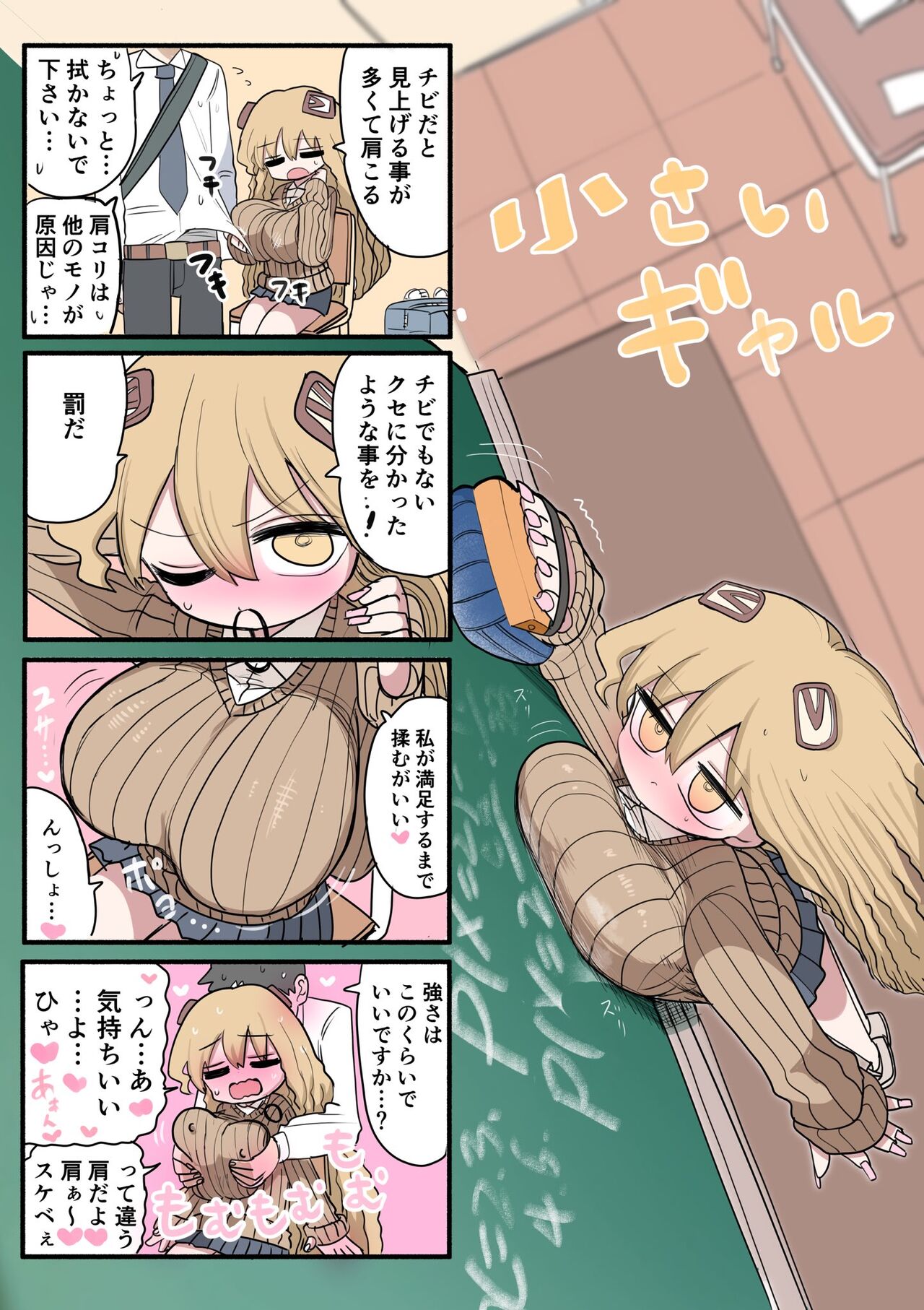 Chisai Gal - Page 56