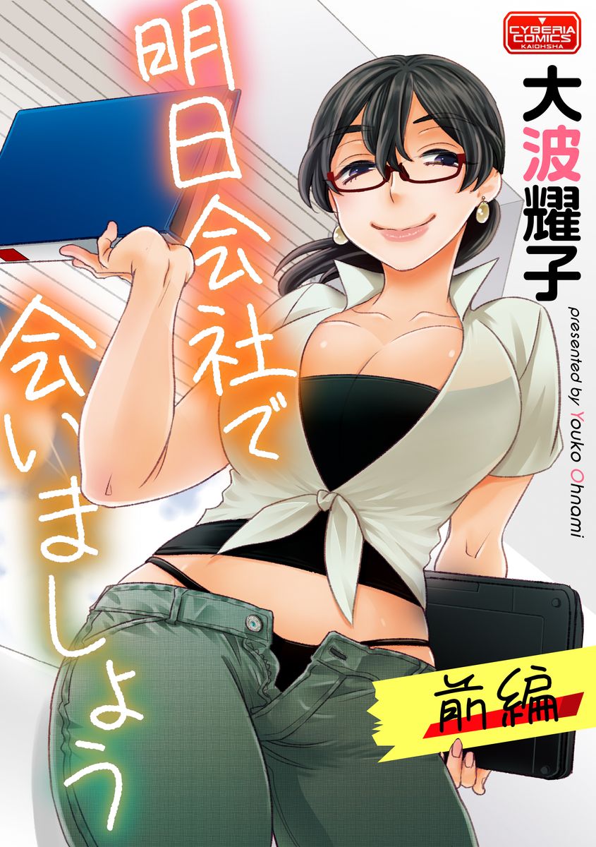 Ashita Kaisha de Aimashou - Page 1