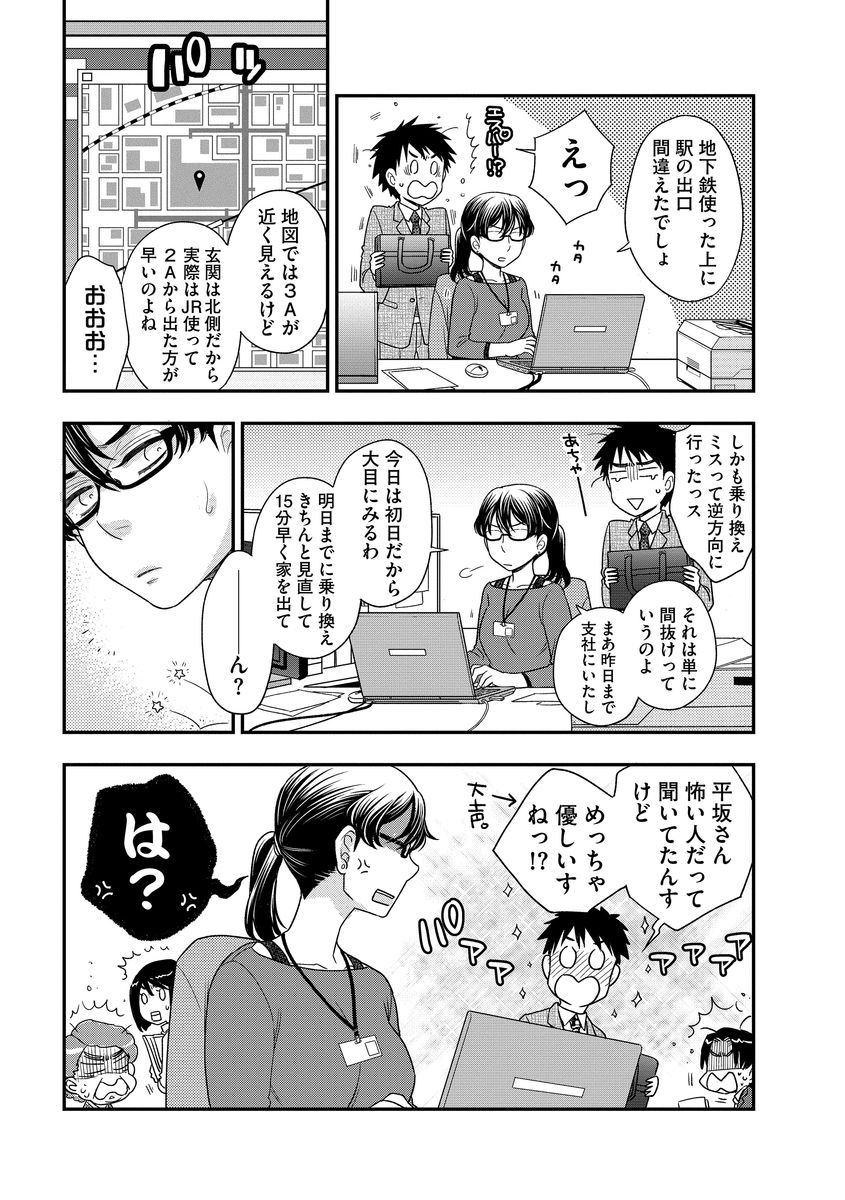 Ashita Kaisha de Aimashou - Page 5