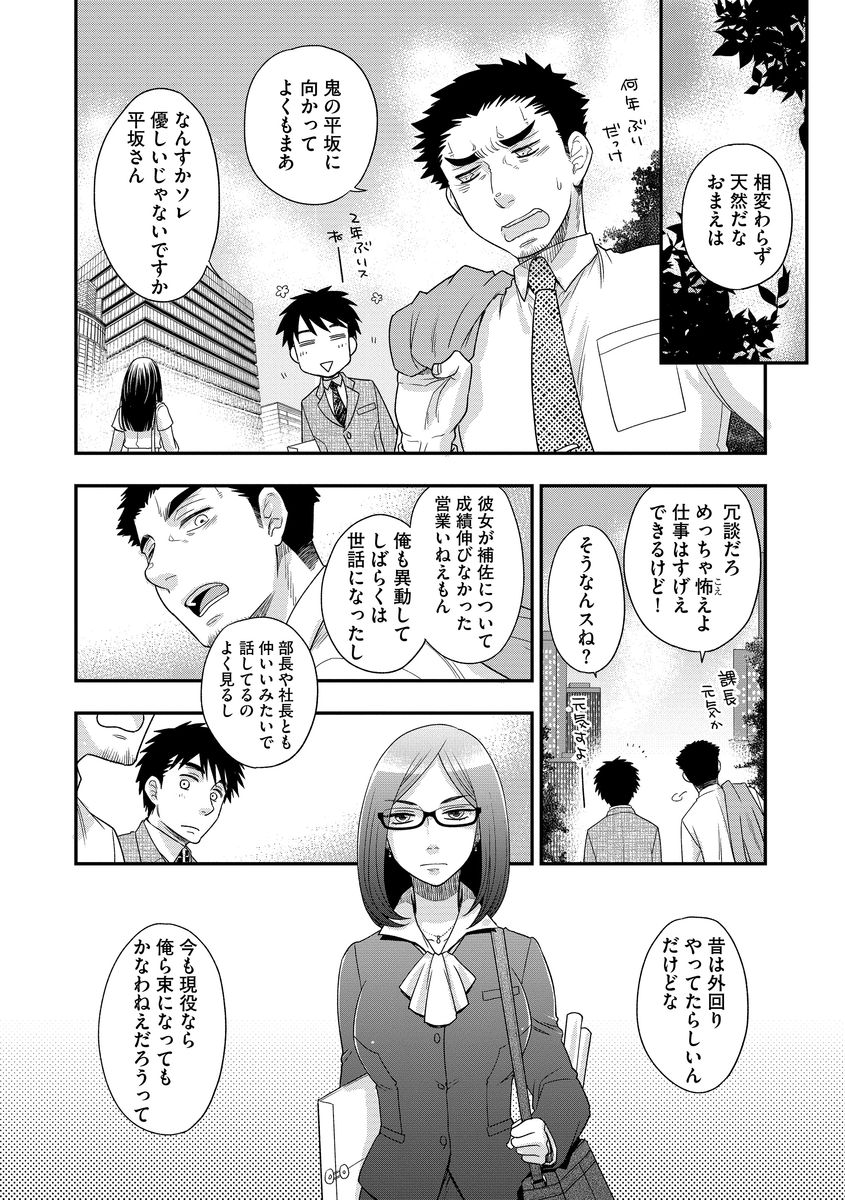 Ashita Kaisha de Aimashou - Page 6