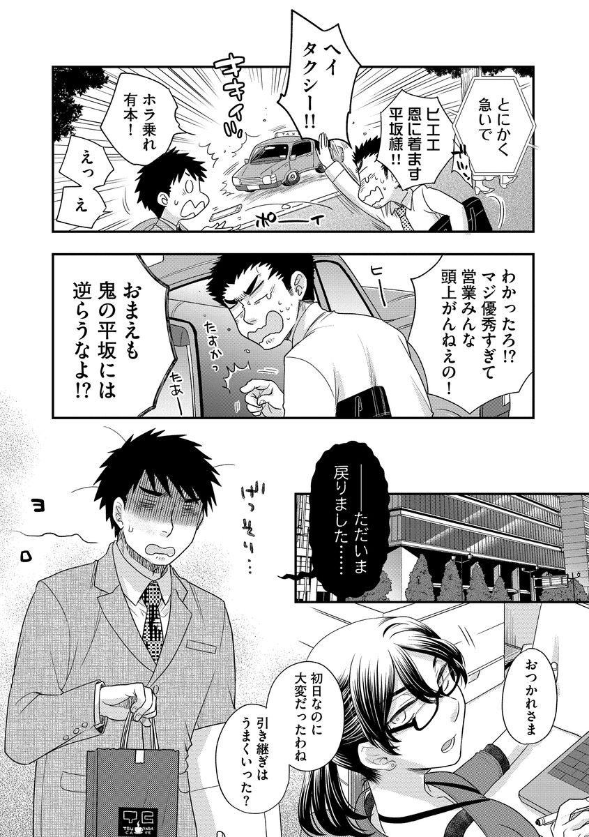 Ashita Kaisha de Aimashou - Page 8