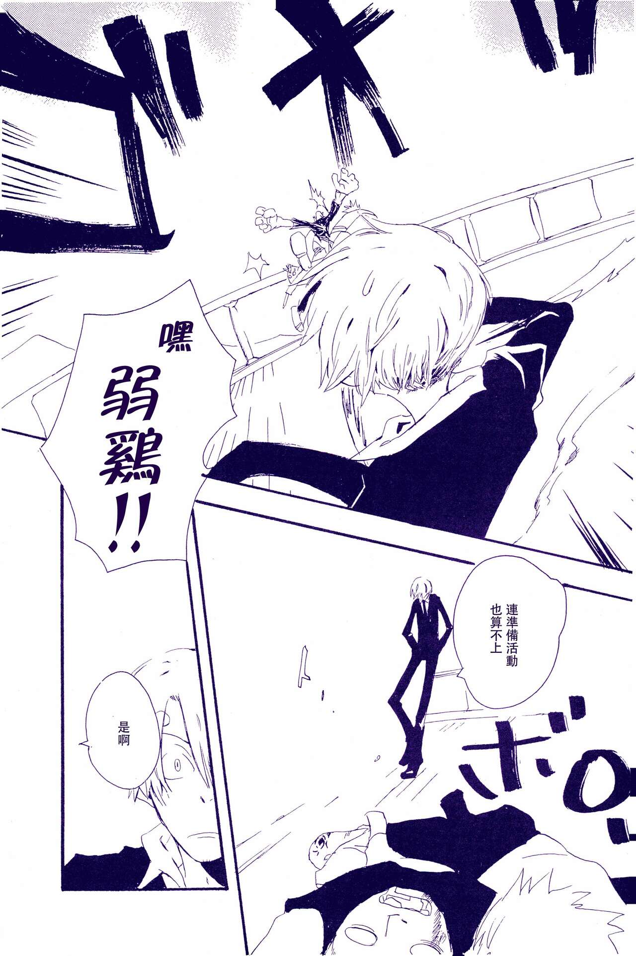 Arashi no Yoru ni |在暴风雨的夜晚 2 - Page 8